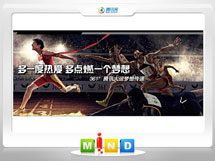 汪清361度——腾讯大运会梦想传递